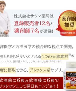 Alternative view of Hepagure DT 60粒 呵护饮酒者的保健品 日本制造 天然 肝脏提取物 试用装 姜黄 鸟氨酸 牡蛎 蚬 姜黄素 护肝 聚餐 饮酒 应酬 推荐 Hepagure Miragreen