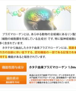 Alternative view of Plasmalogen S 营养补充剂 软胶囊 功能性标示食品 30天份 60粒 Plasmalogen 扇贝 高纯度 日本制造 国产